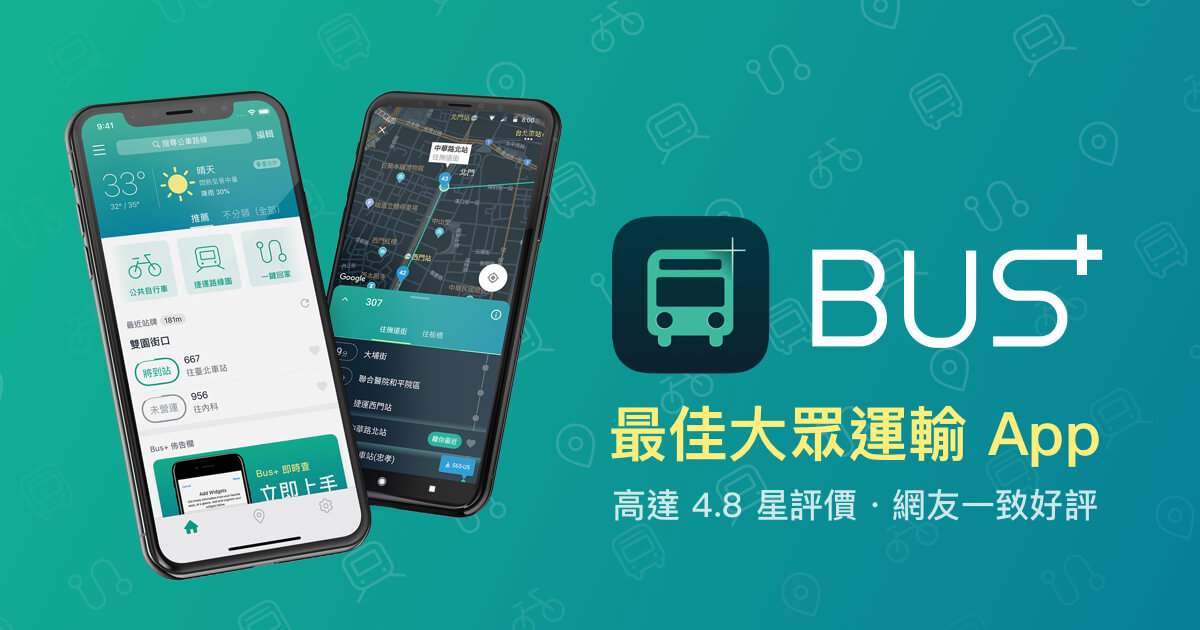Bus+ App | 通勤族必備